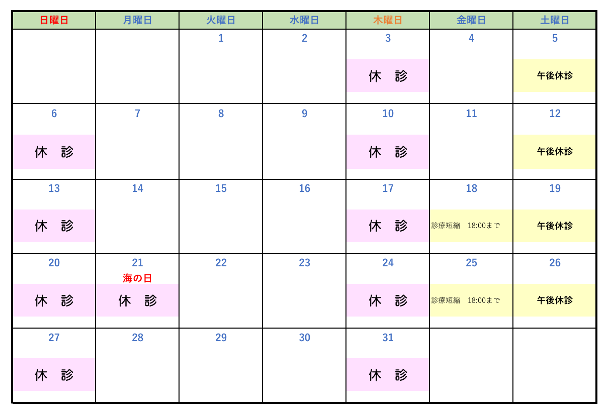 休診202507