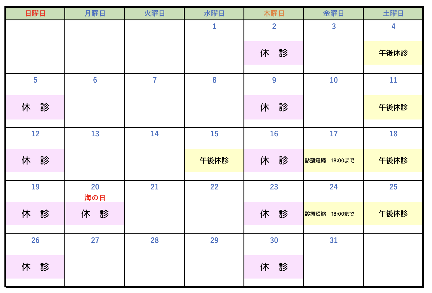 休診202607